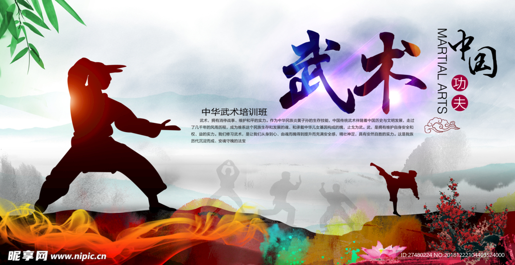 武术