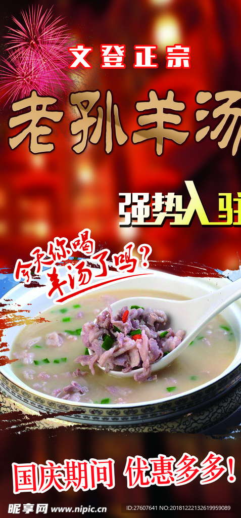 羊汤