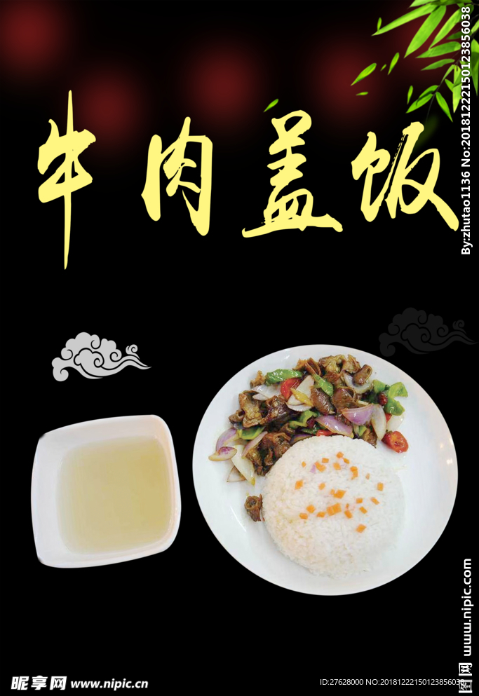 牛肉盖饭