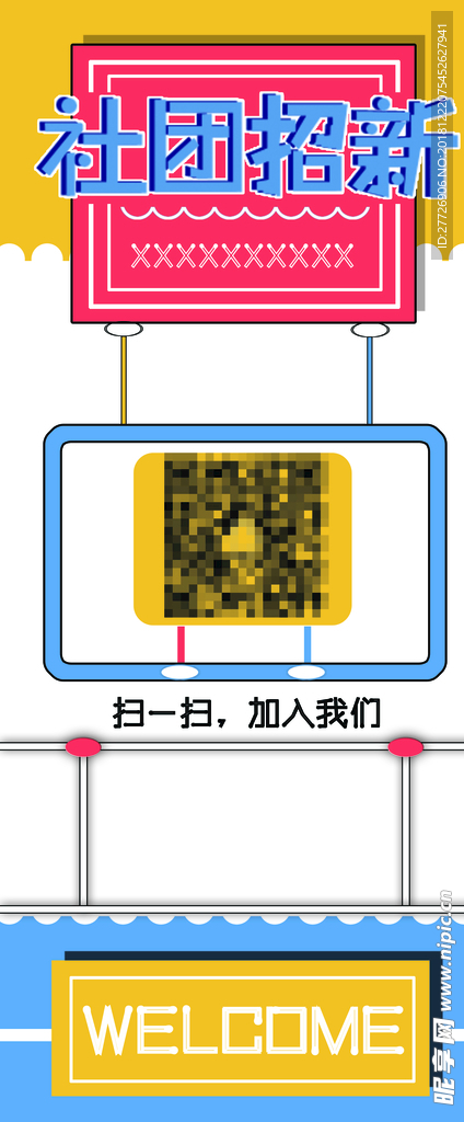 社团招新展架