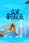 运动健身海报