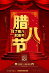 二十四节气腊八海报
