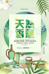 时装护肤海报