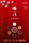 二十四节气腊八海报
