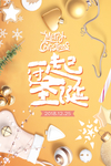 圣诞海报