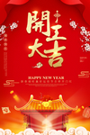 开工大吉
