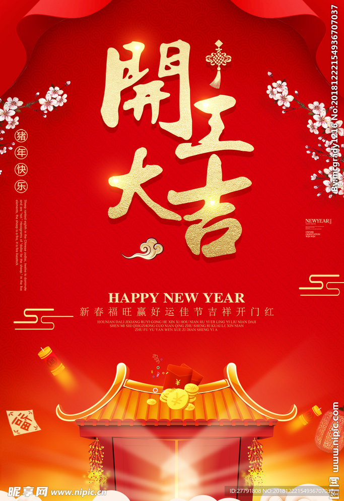 开工大吉