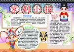 手抄报小报