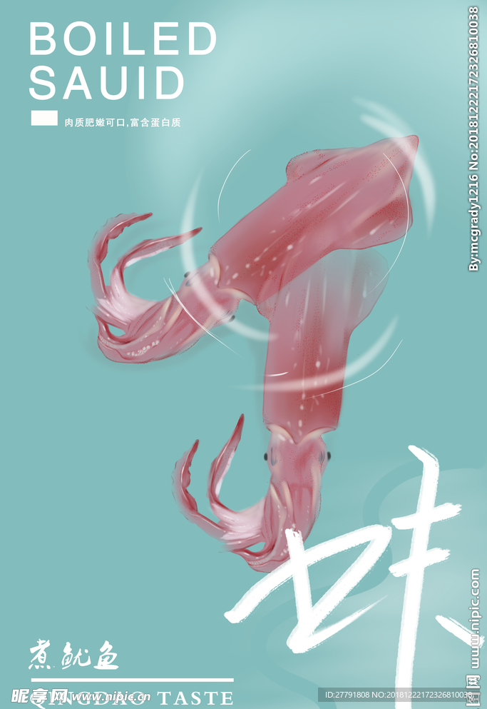 味道