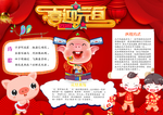 手抄报小报