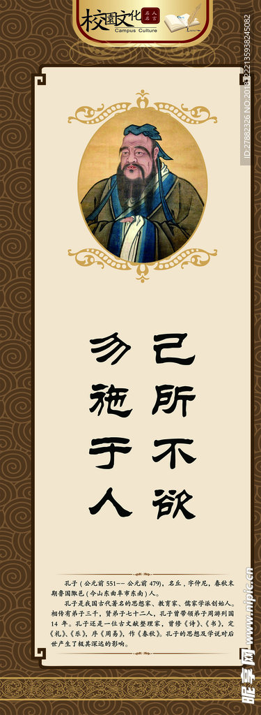 挂画 孔子