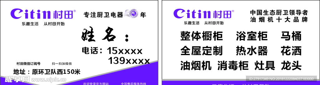 厨卫名片