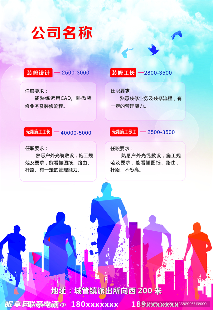 招聘海报