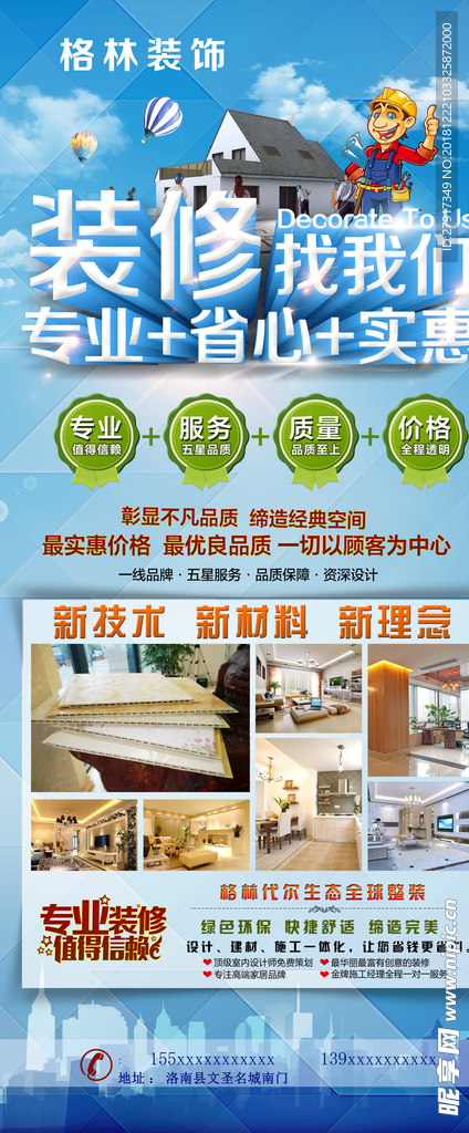 装修展架