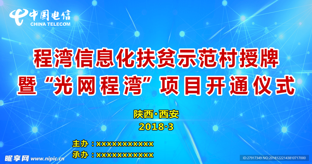 电信宣传