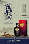 陈年老窖