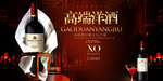 XO 轩尼诗