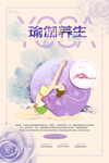 瑜伽