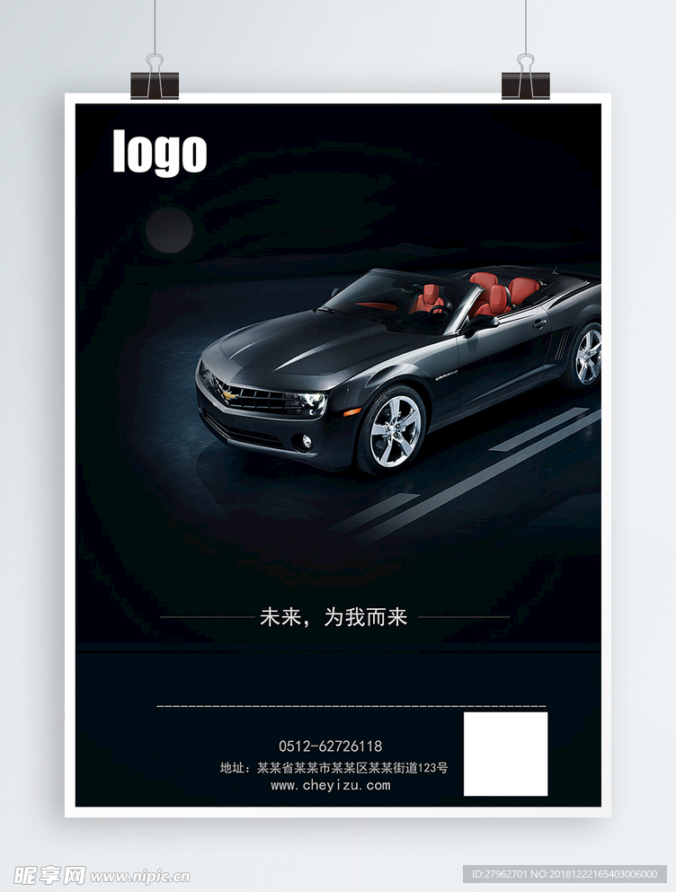 黑色背景汽车海报