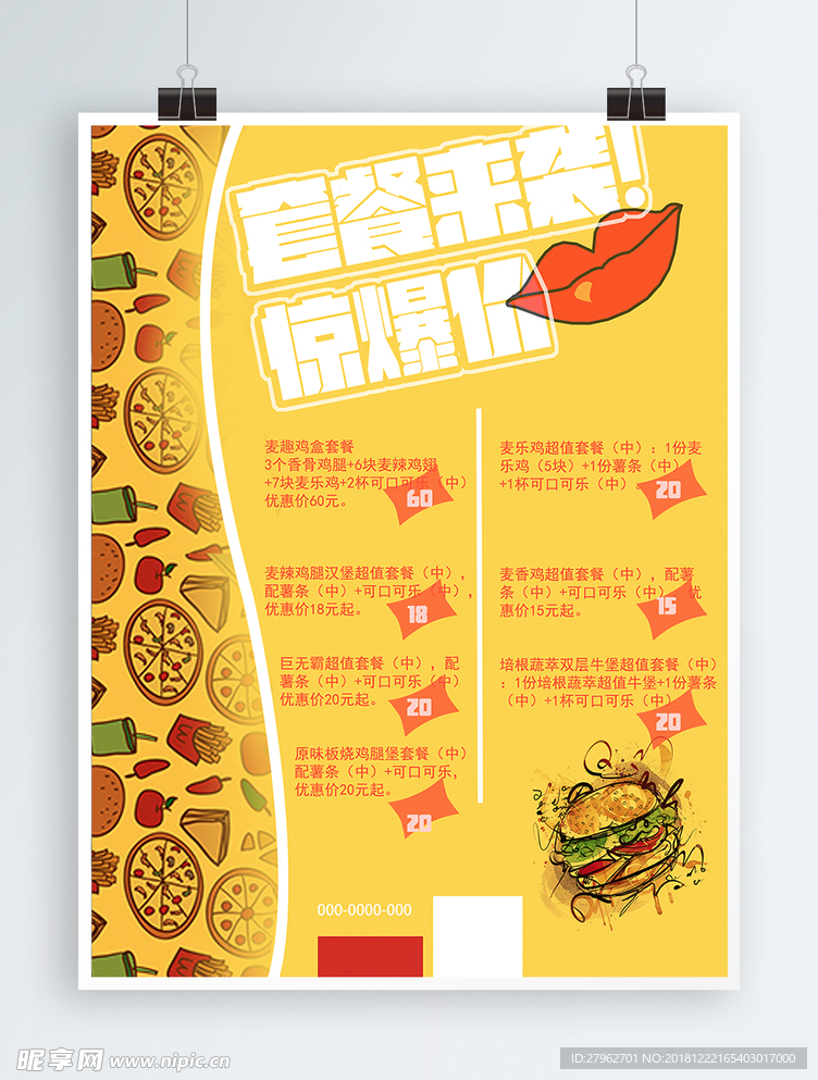 快餐店宣传海报
