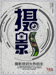 摄影海报