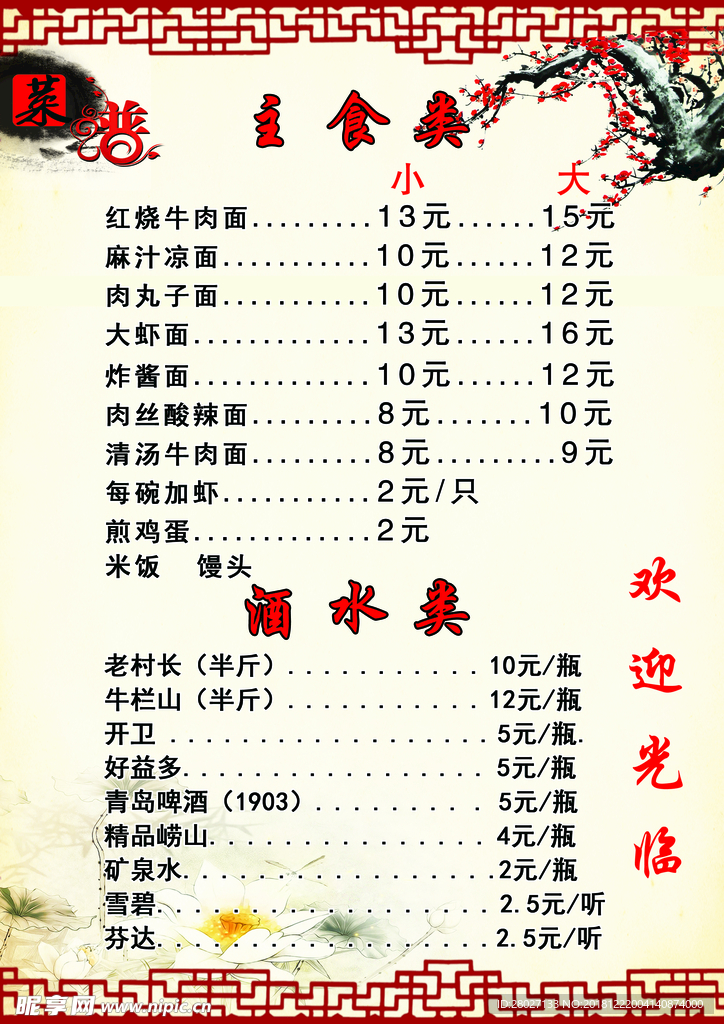 菜单
