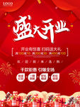 盛大开业