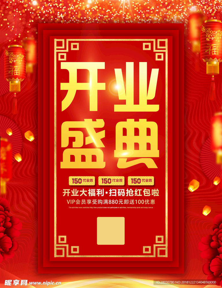 开业盛典