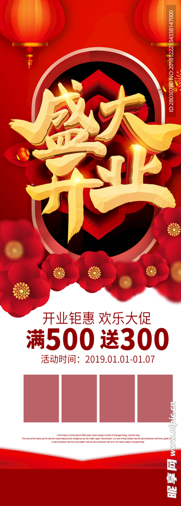 盛大开业展架
