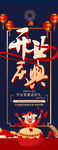 开业庆典展架