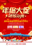年终大促