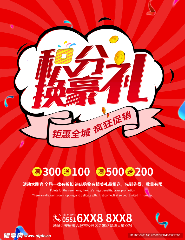 积分换豪礼