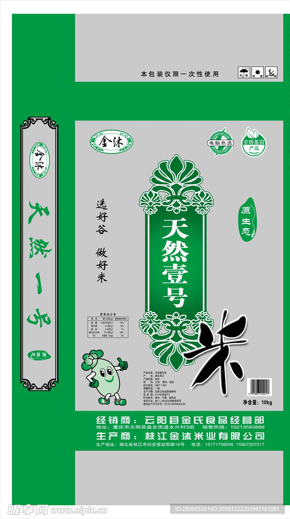 天然壹号大米包装