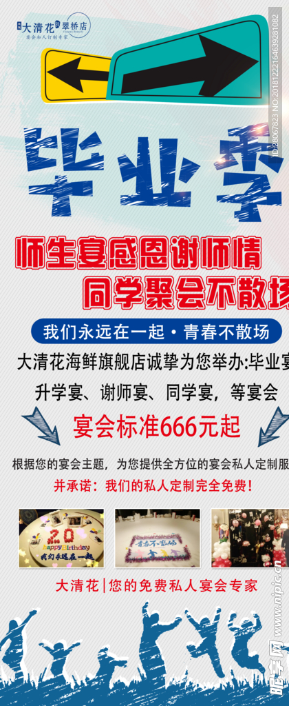 毕业季