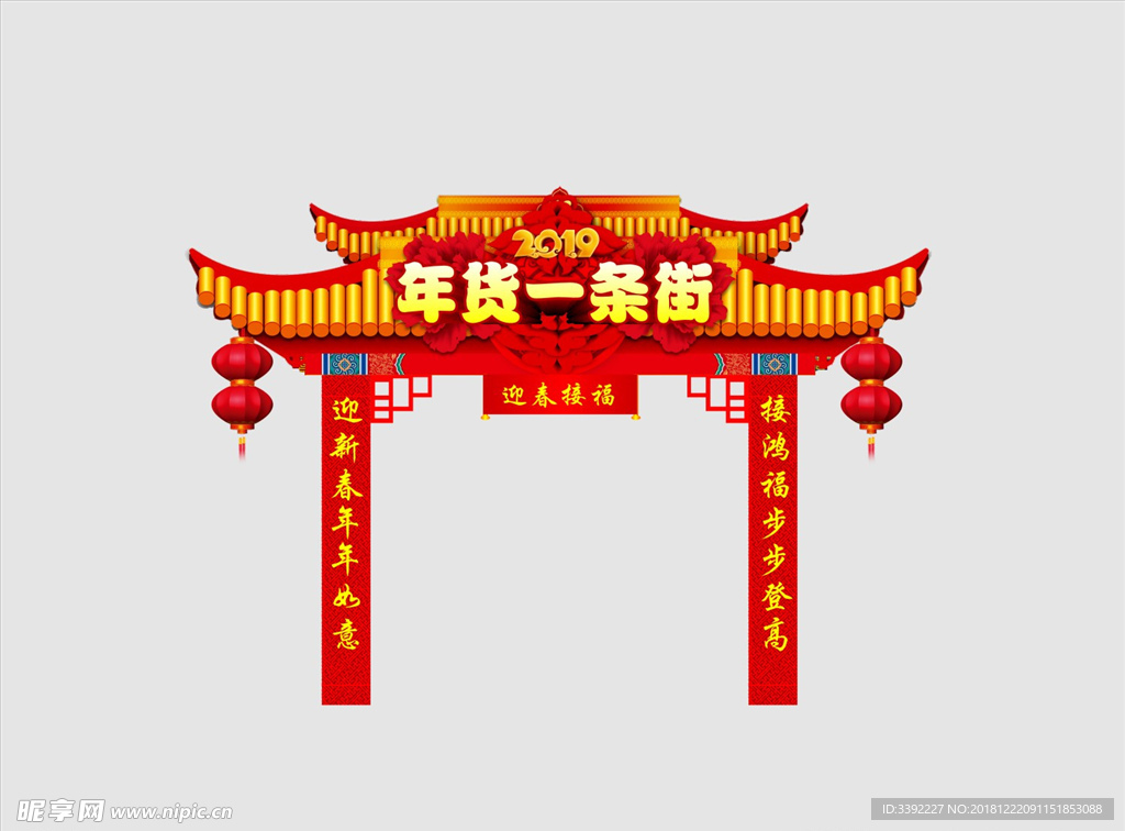 年货一条街