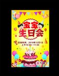 宝宝生日会
