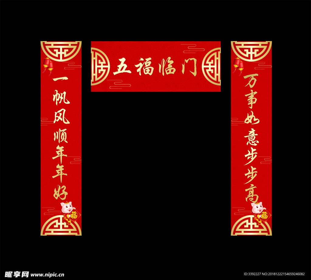 春节对联