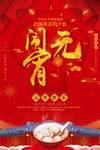 元宵快乐