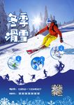 滑雪海报