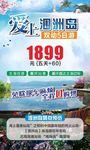 旅游海报