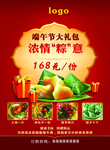 端午节礼包海报