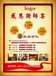 谢师宴海报