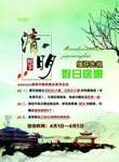清明节宣传水牌