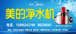美的净水机
