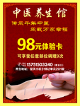 中医养生馆彩页
