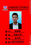售楼处工作证