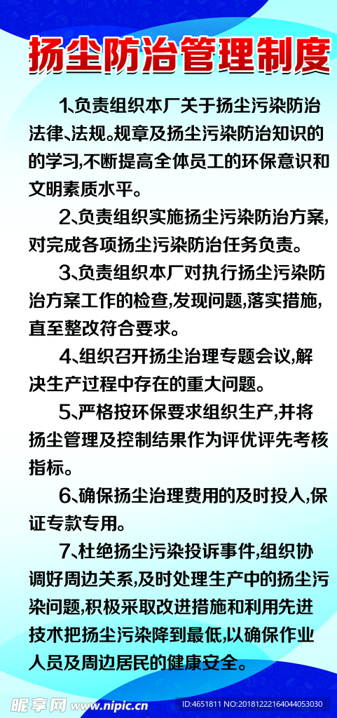 扬尘防治管理制度