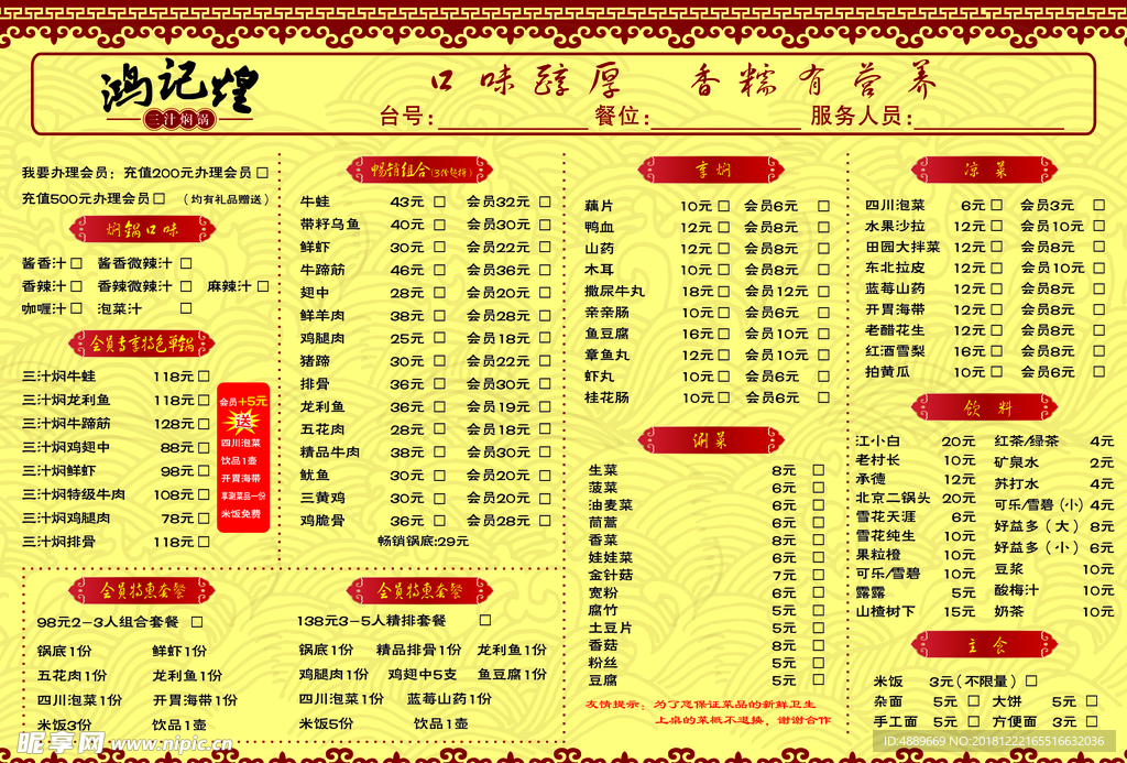 鸿记煌