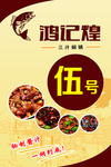 鸿记煌