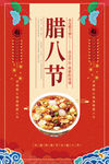 扁平中国风腊八节海报设计